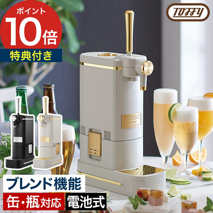 ビアサーバー 家庭用 【特典付き＆365日出荷】ビールサーバー キャンプ ビール 泡 缶ビール 瓶ビール対..