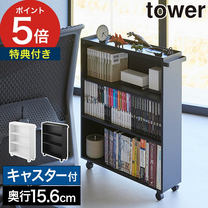 【特典付き】[ ハンドル付き隠せるコミックラック タワー ] 本棚 収納ボックス キャスター ワゴン 大容..