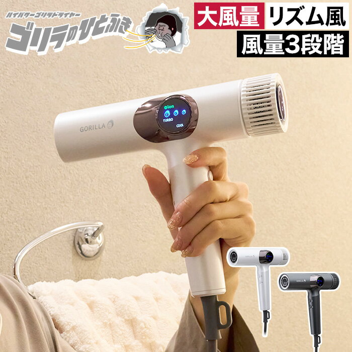 ドライヤー 風量強い 大風量 【特典付き】 すぐ乾く 早く乾く ヘアドライヤー 速乾 髪の毛 乾かす 時短 軽量 温冷自動切替 風量切替 温度切替 お手入れ簡単...