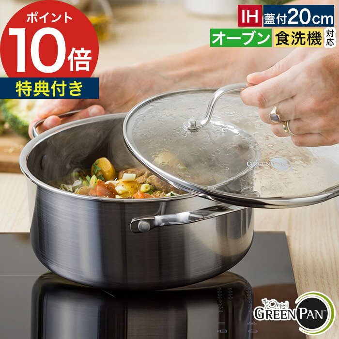 エーペックス グリーンパン 両手鍋 【特典付き】IH 20cm キャセロール ガラス蓋付 食洗機対応 オーブン ガス ih対応 2.8L 鍋 カレー シチュー 煮込み 煮物 スープ ステンレス セラミックコーティング [ APEX エーペックス キャセロール 20cm ]