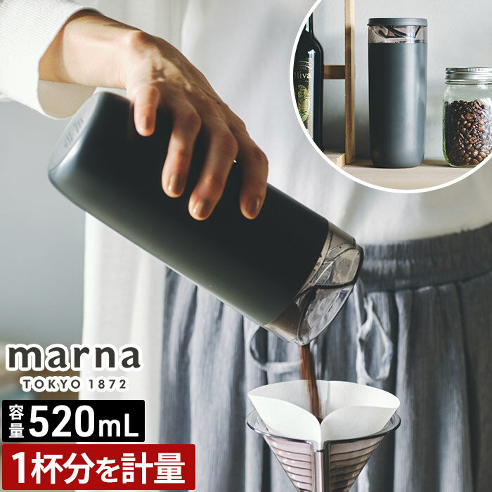 コーヒーキャニスター 計量キャニスター コーヒー粉 保存容器 計量スプーン不要 コーヒー計量 1杯分計量 マーナ marna Ready to K769 コーヒー ドリップ コーヒー豆保存 コーヒードリップ [ marna マーナ コーヒー計量キャニスター ]