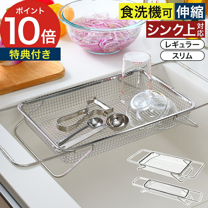☆新品未使用品☆ クリーンバスケット 平織網 食器カゴ 洗い物 水切り 