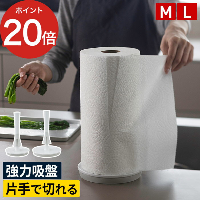 Paper Holders - マーナ キッチンペーパーホルダー キッチンペーパー 片手 片手で切れる スタンドホルダー 吸盤固定 ロールホルダー 置き型 縦型 コンパクト 海外サイズ コストコ 対応 ホワイト 白 REPITA リピタ K815W K816W [ marna マーナ 片手で使えるキッチンペーパーホルダー M / L ]