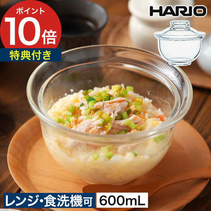 丼 鉢 おしゃれ 【特典付き】 耐熱ガラス 人気 うどん そうめん 日本製 食器 うつわ 食洗機対応 電子レンジ対応 蓋付き どんぶり ガラスボウル どんぶり鉢 ガラス製 衛生的 シンプル 丼もの 麺類 レンジ調理 ギフト [ HARIO ハリオ ガラスのある生活 ガラスの丼鉢 GXD-600 ]