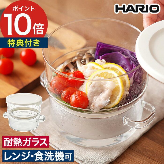 レンジ対応 ガラスの蒸し器 【レシ�