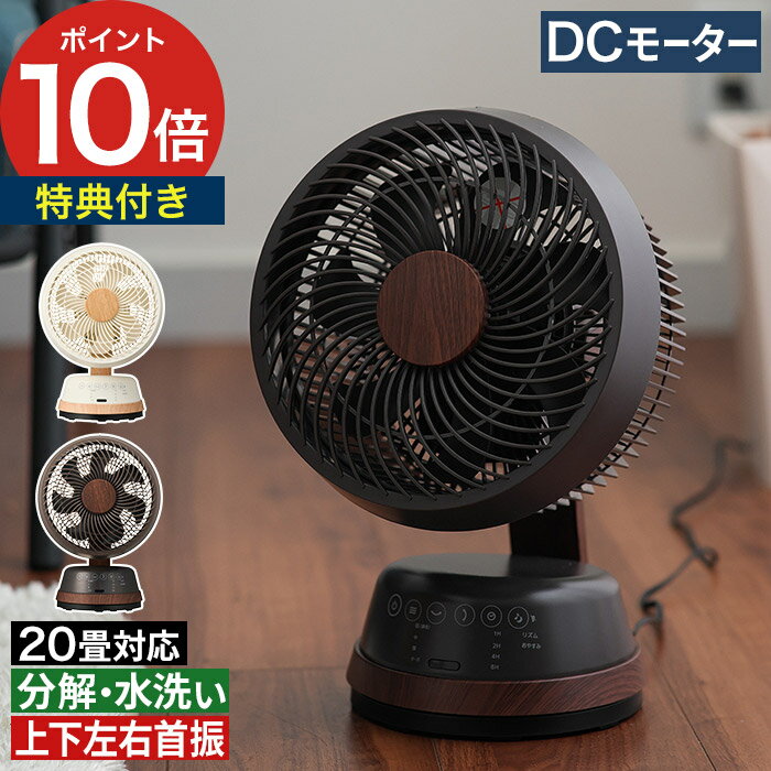 樂天商城 - 扇風機 卓上 DCモーター 【特典付き】 デスクファン 衣類乾燥 空気循環 リビングファン 分解OK 洗える リモコン付き 静音 首振り 上下 左右 部屋干し 風量調節 20畳対応 [ ドウシシャ 木目調DCサーキュレーター FCA-183D ]