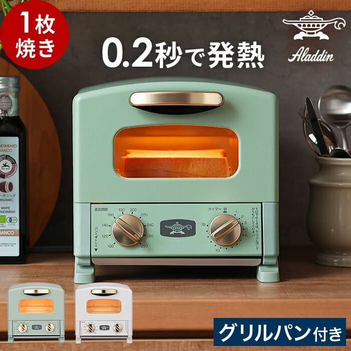 乐天商城 - アラジン トースター 【特典付き】 1枚 トースト かわいい 山型 人気 時短 小さい タイマー おしゃれ 1枚焼 北欧 一人暮らし レトロ オーブントースター 小型 グリルパン ハイパワー 高温 食パン コンパクト [ Aladdin アラジン グラファイト トースター 1枚焼き CATG8A ]