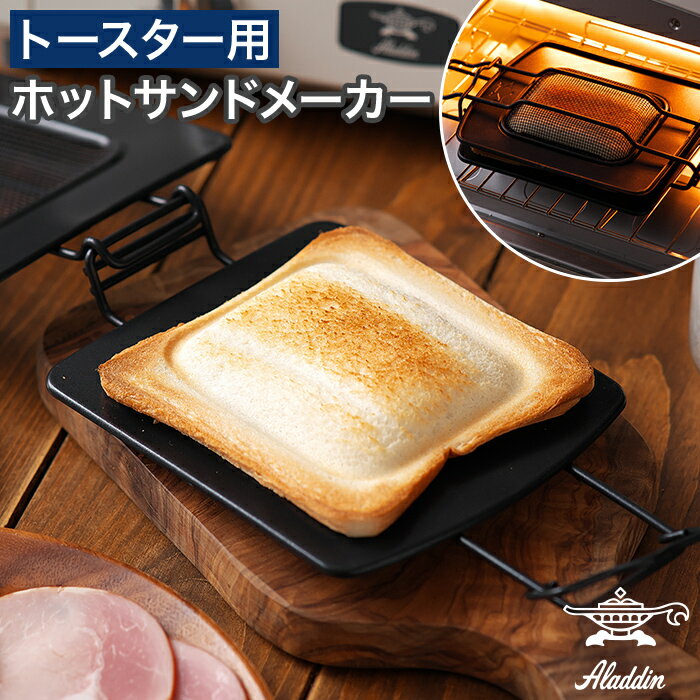 楽天市場】アラジン ホットサンドメーカーの通販