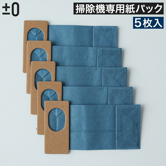 ±0 プラスマイナスゼロ カセット式コードレスクリーナー用紙パック5枚入 ±0 ( プラスマイナスゼロ ) カセット式コードレスクリーナー専用の紙パック。キッチンペーパーを切らしている時や、より多くのゴミを溜めたい時（容量は約0.2L）に便利です。手を汚さずゴミ捨てができて衛生的です。 ※こちらには紙パックホルダーは付属しません。 掃除機用 紙パック 別売り アクセサリー 備品 消耗品 XJC-K211用 不織布 0.2L ±0 プラスマイナスゼロ カセット式コードレスクリーナー用紙パック 5枚入 XJF-K211 コードレスクリーナー K211用 紙パック 5枚セット 掃除機用備品 掃除機用品 ゴミ捨て そうじ プラマイゼロ プラマイ±0 プラスマイナスゼロ カセット式コードレスクリーナー用紙パック5枚入 ( 掃除機用 紙パック 消耗品 ) クリーナー専用の紙パック カセット式コードレスクリーナー専用の紙パック。キッチンペーパーを切らしている時や、より多くのゴミを溜めたい時（容量は約0.2L）に便利です。手を汚さずゴミ捨てができて衛生的です。 ※こちらには紙パックホルダーは付属しません。 本体 ( 対応機種 ) の販売はこちら 商品名 ±0 プラスマイナスゼロ カセット式コードレスクリーナー用紙パック5枚入 品番 / JAN XJF-K211 / 4571649311292 容量 約 0.2L 材質 不織布 製造国 中国 対応機種 XJC-K211 ±0 ( プラスマイナスゼロ ) カセット式コードレスクリーナー専用の紙パック。キッチンペーパーを切らしている時や、より多くのゴミを溜めたい時（容量は約0.2L）に便利です。手を汚さずゴミ捨てができて衛生的です。 ※こちらには紙パックホルダーは付属しません。 ±0 ( プラスマイナスゼロ ) シリーズは こちら デザイン家電 ランキング &nbsp;