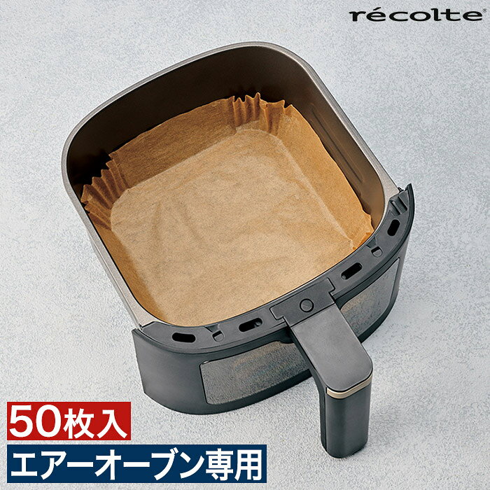 recolte レコルト エアーオーブン専用オーブンペーパー recolte ( レコルト ) の大人気ノンフライヤーシリーズ“エアーオーブン”で使える専用のオーブンペーパー。掃除の手間を極力減らし、とにかく気軽に毎日エアーオーブンを使えるようにサポートします。 ※本品はレコルト　エアーオーブンの専用品です。直火やその他の熱源で使用しないでください。 エアーオーブン用 ノンフライヤー用 エアーオーブン専用 電気フライヤー用 オーブンペーパー 50枚 シリコーンコーティング 230℃ ノンフライ調理 オーブン料理 お菓子作り 食材がくっつかない 消耗品 アクセサリー 備品 クッキングシート 耐熱 230度 くっつき防止 使い捨て 50枚入 無漂白 茶色 食品用 片付け 簡単 汚れ防止 16x16cm recolte レコルト エアーオーブン専用オーブンペーパー ROP-1recolte レコルト エアーオーブン専用オーブンペーパー ( ノンフライヤー エアフライヤー カロリーカット ) 掃除の手間を極力減らす recolte ( レコルト ) の大人気ノンフライヤーシリーズ“エアーオーブン”で使える専用のオーブンペーパー。掃除の手間を極力減らし、とにかく気軽に毎日エアーオーブンを使えるようにサポートします。 ※本品はレコルト　エアーオーブンの専用品です。直火やその他の熱源で使用しないでください。 SIZE 対応機種はこちら 商品名 recolte レコルト エアーオーブン専用オーブンペーパー 品番 / JAN ROP-1 / 4582180206435 サイズ 約 横幅16cm × 奥行き16cm × 高さ4.5cm 入り数 50枚 材質 食品グレード木材パルプ（シリコーンコーティング） 耐熱温度 230℃ 製造国 中国 取り扱い上のご注意 ・少量の食材でオーブンペーパーを使用しないでください。食材が少ないと熱風でオーブンペーパーが動き、ヒーターに接触して火災や故障の原因になります。 ・余熱をする場合、オーブンペーパーを使用しないでください。 ・再使用しないでください。 ・本品はレコルト　エアーオーブンの専用品です。直火やその他の熱源で使用しないでください。 recolte ( レコルト ) の大人気ノンフライヤーシリーズ“エアーオーブン”で使える専用のオーブンペーパー。掃除の手間を極力減らし、とにかく気軽に毎日エアーオーブンを使えるようにサポートします。 recolte ( レコルト ) シリーズは こちら キッチン家電ランキング