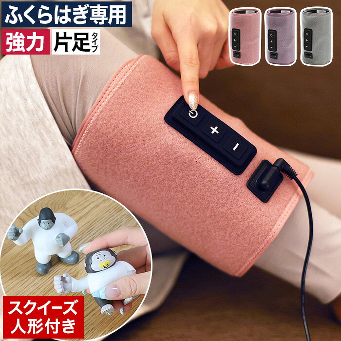 ゴリラのひとつかみ “痛気持ちいい”がやみつきになる人続出。ふくらはぎの疲労とお悩みに、簡単・手軽に自宅でケアできる「ゴリラのハイパワーシリーズ」が登場。強力ポンプ＆エアバッグで疲れた足を包みます。3段階のパワー調節機能、10分タイマー付きで、はじめてのふくらはぎケアにおすすめ。 フットケア ハイパワー 片足タイプ ふくらはぎケア 圧迫 簡単 手軽 3段階調節 リラックス レッグケア 足 脚 強力 正規品 ピンク パープル グレー コンパクト ゴリラのひとつかみ GRF-2401PK GRF-2401PU GRF-2401GY ゴリラハイパワーシリーズ むくみ 解消 リラックス おしゃれ かわいい ギフト プレゼント ドウシシャ 筋肉 ほぐす タイマー 立ち仕事 ケアグッズ 結婚祝い 出産祝い 誕生日 母の日 父の日 敬老の日 クリスマス 記念品ゴリラのひとつかみ ( ふくらはぎケア ケアグッズ 足ケア ) 豪華 特典付き 自宅で手軽にふくらはぎケア “痛気持ちいい”がやみつきになる人続出。ふくらはぎの疲労とお悩みに、簡単・手軽に自宅でケアできる「ゴリラのハイパワーシリーズ」が登場。 まるでゴリラにつかまれているような、パワフルなエア圧でふくらはぎをケアする「ゴリラのひとつかみ GRF-2401」。強力ポンプがエアバッグに空気を送り込み、疲れやすいふくらはぎをギュッと包み込むように加圧。思わずクセになる"痛気持ちいい"刺激で、一日の疲れをリフレッシュします。 面ファスナーでふくらはぎに巻くだけなので、装着はとても簡単。操作も電源ボタンと強さ調節ボタンだけのシンプル設計で、弱・中・強の3段階から好みの強さを選べます。約10分で自動停止するオートオフ機能付きのため、リラックスタイムにも安心して使用できます。約390gの軽量・コンパクト設計で持ち運びしやすく、自宅でのくつろぎ時間はもちろん、立ち仕事やデスクワークのあと、スポーツ後のセルフケアにもおすすめ。毎日頑張る脚を手軽にケアできる、ふくらはぎ専用のケアイテムです。 SIZE COLOR 商品名 ゴリラのひとつかみ 型番 / JAN ピンク：GRF-2401PK / 4550557799934 パープル：GRF-2401PU / 4550557799941 グレー：GRF-2401GY / 4550557799958 電源 AC100V 50/60Hz 5W（専用ACアダプター使用） 本体定格 DC5V 4W サイズ 約 横幅60cm × 奥行き20cm × 高さ3cm（展開時） コードの長さ：約 2.0 m 重量 約 390 g（ACアダプター含む） 材質 本体：表生地・裏生地 ポリエステル100% エア圧力 最大60.0 KPa(±10%) 対応サイズ ふくらはぎ周囲：28〜52cm 付属品 取扱説明書・保証書×1、専用ACアダプター 保証 お買い上げ日より1年 備考 ※医療機器ではありません ※洗えません。水につけたり、水をかけたりして濡らさないでください。 ・肌に使用跡がつくことがあるので、ズボンや長めの靴下を履いて使用してください。 ・1回の使用時間は10分以内にしてください。 ・ふくらはぎ以外で使用しないでください。 ・使用開始時は「弱」で使用してください。 ・本体の汚れは、ぬるま湯か食器用洗剤（柑橘系を除く）に浸してかたくしぼった柔らかい布で拭き取り、さらに乾いた布で優しく乾拭きしてください。 “痛気持ちいい”がやみつきになる人続出。ふくらはぎの疲労とお悩みに、簡単・手軽に自宅でケアできる「ゴリラのハイパワーシリーズ」が登場。強力ポンプ＆エアバッグで疲れた足を包みます。3段階のパワー調節機能、10分タイマー付きで、はじめてのふくらはぎケアにおすすめ。 ギフトバッグラッピングは こちら 生活雑貨 ランキング