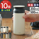  {g}O yTtz TRAVEL ۉ ۗ TUMBLER  ^d\ XeX Wt ^  ې v R[q[ AEghA Lv eCNAEg jZbNX l q ٓ v[g Mtg [ KINTO gx^u[ 350ml / 500ml ]