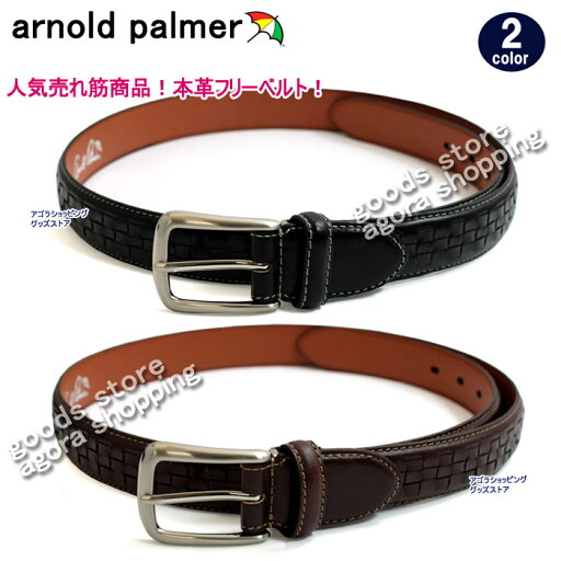 アーノルドパーマー ベルト AP4902 フリーサイズ ベルト メンズ 牛革 本革 レザー 全2色 ARNOLD PALMER ブランド ag-70400 アーノルドパーマー ベルト AP4902 フリーサイズ ベルト メンズ 牛革 本革 レザー 全2色 ARNOLD PALMER ブランド ag-70400