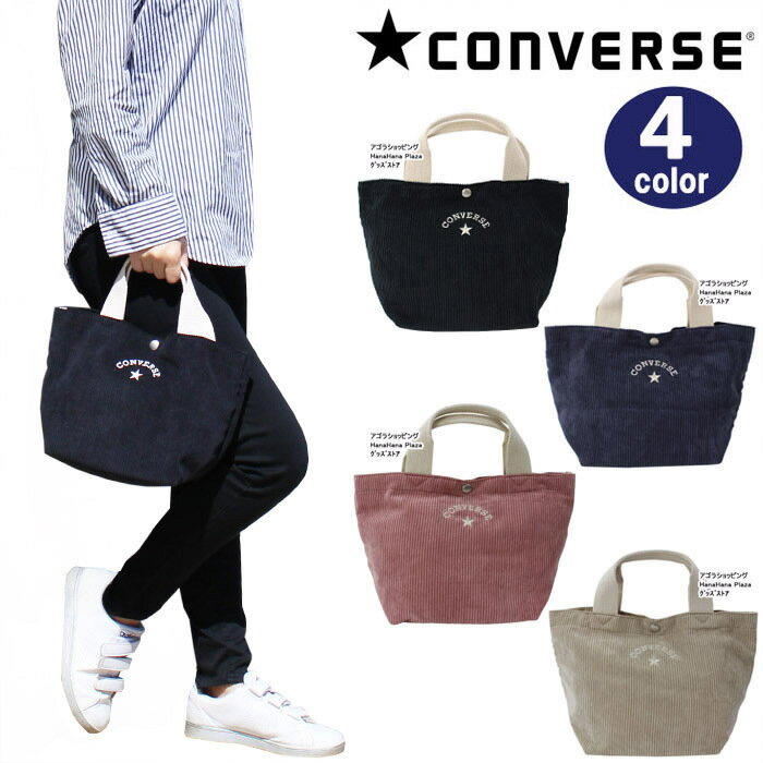 コンバース バッグ 14038300 CORDUROY MINI TOTE BAG コーデュロイ ミニ トート バッグ ag-1348 ブランド