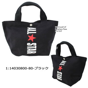 コンバース ミニトートバッグ 14030800 ALL STAR CANVAS MINI TOTE BAG オールスター キャンバス ミニ トート バッグ CONVERSE ブランド ag-1649