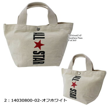 コンバース ミニトートバッグ 14030800 ALL STAR CANVAS MINI TOTE BAG オールスター キャンバス ミニ トート バッグ CONVERSE ブランド ag-1649