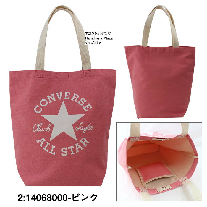 コンバース バッグ 14068000 ショルダー トートバッグ オールスター ALL STAR プリント柄 CONVERSE バック ag-1799 ブランド