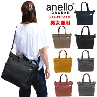 anello GRANDE バッグ GU-H2316 2Way アネロ グランデ トートバッグ ショルダーバッグ バック はっ水加工 軽量素材 男女兼用 ユニセックス ブランド ag-217200