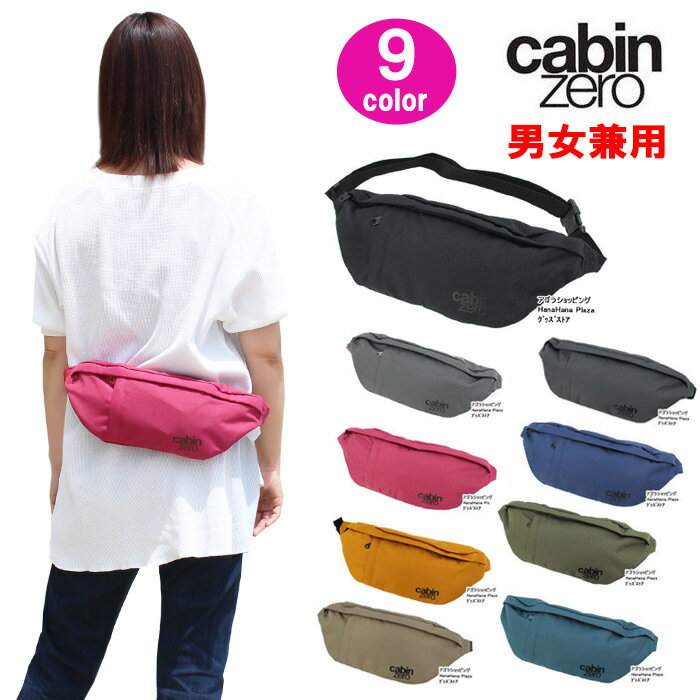 CABIN ZERO バッグ ウエストバッグ CZ20 Classic Hip Pack 2L キャビン ゼロ ロゴプリント ヒップバッグ ワンショルダー ブランド ag-1542