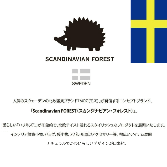 スカンジナビアンフォレスト バッグ 235-KESF038 SCANDINAVIAN FOREST リュック デイバッグ ハリネズミ 北欧 男女兼用 ab-342900 ブランド