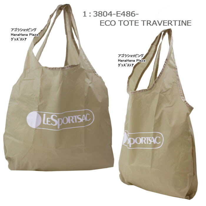 【ネコポス可】 レスポートサック エコバッグ 3804 E486 ECO TOTE TRAVERTINE Lesportsac ECO MARKET TOTE 折り畳み 折りたたみ トートバッグ バック ab-462700 ブランド