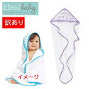 【訳あり返品不可】【ネコポス可】cc-1191 アイディールベビー hooded towel RN126418 紫スター ベビー 赤ちゃん お風呂 プール 沐浴 フードタオル 湯上りタオル