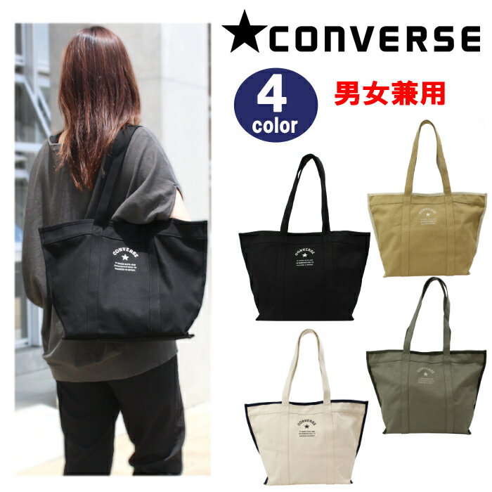 【セールSALE】コンバース バッグ 14740000 CONVERSE トートバッグ ハンドバッグ コットン パイピング お買い物 旅行 通学 学生 男女兼用 ab-491300 ブランド