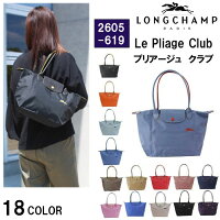 *ロンシャン バッグ 2605 619 ル・プリアージュ クラブ Sサイズ オケージョン ワーキング 都会 きれいめ 通勤 LE PLIAGE CLUB トートバッグ S LONGCHAMP ショルダーバッグ ag-1552 ブランド