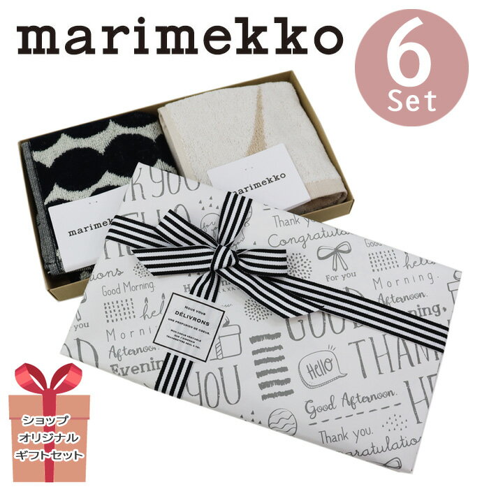 マリメッコ *【タオルハンカチ2枚】マリメッコ ギフトセット marimekko ハンドタオル オリジナルギフトセット結婚祝い 出産祝い 誕生日 プレゼント 北欧 モノトーン ab-547500 ブランド