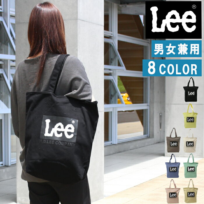 *Lee リー バッグ 0425800 トート ショルダー 縦型コットンバッグ ジム 習い事 着替え 買い物 エコ ab-490100 ブランド