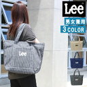 ブランドLee　リーサイズ33（48）×34×17（メーカー記載）素材コットンカラー1：0425362-HIC　2：0425362-WH　3：0425362-WAS仕様メイン/ファスナー開閉　外部/オープンポケット1　内部/オープンポケット1　ファスナー開閉ポケット1特徴しっかりめのコットン使用で容量も大きく日帰り旅行の荷物も入っちゃうくらいのラージサイズトート！ 大き目ですので普段にはもちろんお買い物や、マザーバッグ、ジム、部活 、教科書の持ち歩きが多い学生さんにもピッタリ！ フロントポケットにはサッと取り出したい小物を収納でき機能面も〇ご注意＊掲載写真はデジタルカメラを使用している関係上、実際の商品と色および質感など、若干異なる場合がございます。 予めご了承願います。＊