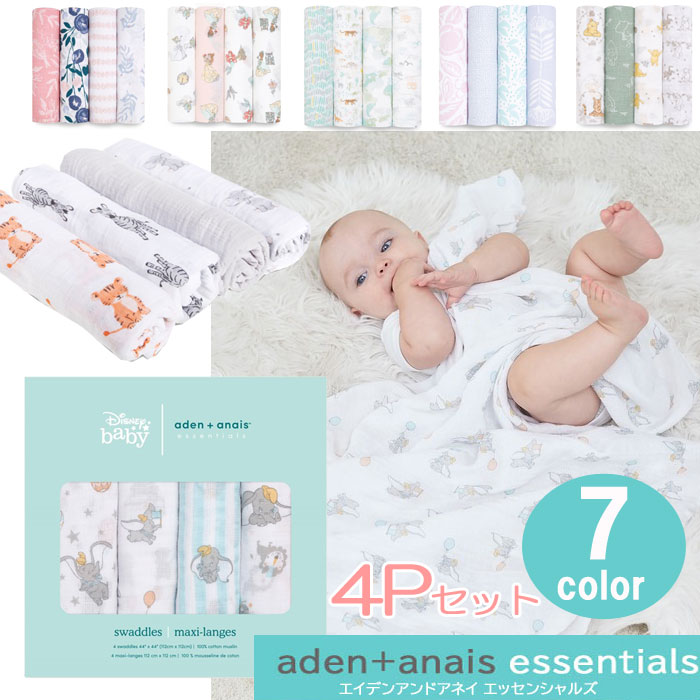 *【エッセンシャルズ 4Pセット】エイデンアンドアネイ おくるみ エイデン&アネイ aden + anais essentials エイデン アンド アネイ 出産祝い 誕生日 ab-555200 ブランド