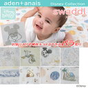 【単品売り】【ネコポスは1枚まで】エイデンアンドアネイ aden&anais ディズニーコレクション スワドル おくるみ ブランケット エイデン＆アネイ エイデン アンド アネイ バラ売り ミッキー プー ダンボ classic swaddles ab-556000 ブランド