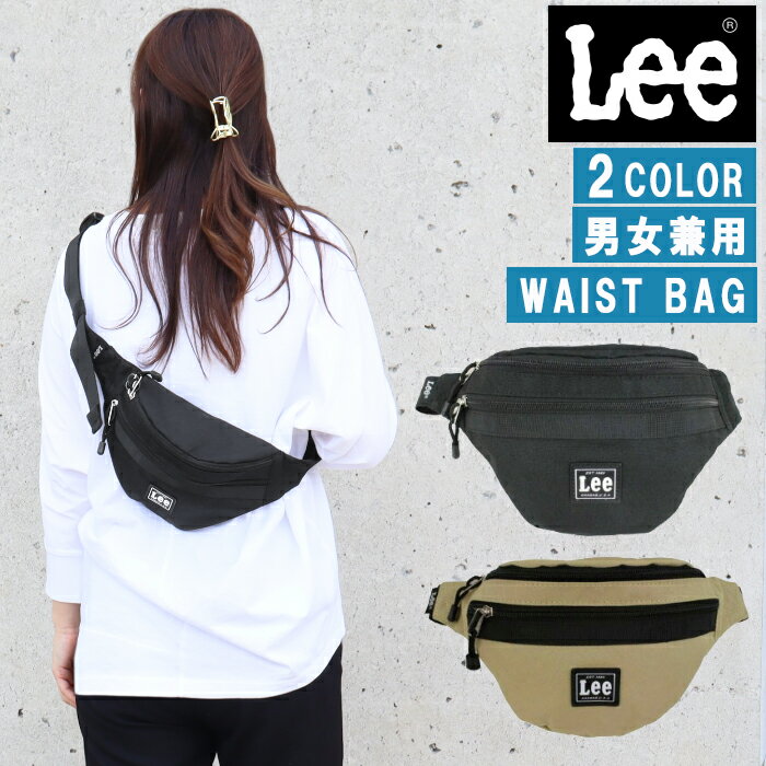 ＊リー バッグ 0425615 Lee ウエストバッグ ヒップバック ボディバッグ ウエストポーチ 斜め掛け バック レディース メンズ 男女兼用 ag-266800 ブランド