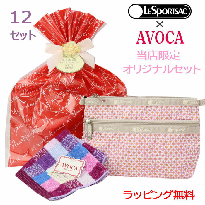 ＊レスポートサック ギフトセット 7105 コスメティック クラッチ COSMETIC CLUTCH ポーチ 化粧ポーチ オリジナルギフトセット 化粧ポーチ LeSportsac レスポ ag-316400 ブランド