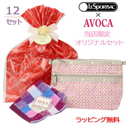 レスポートサック ＊レスポートサック ギフトセット 7105 コスメティック クラッチ COSMETIC CLUTCH ポーチ 化粧ポーチ オリジナルギフトセット 化粧ポーチ LeSportsac レスポ ag-316400 ブランド