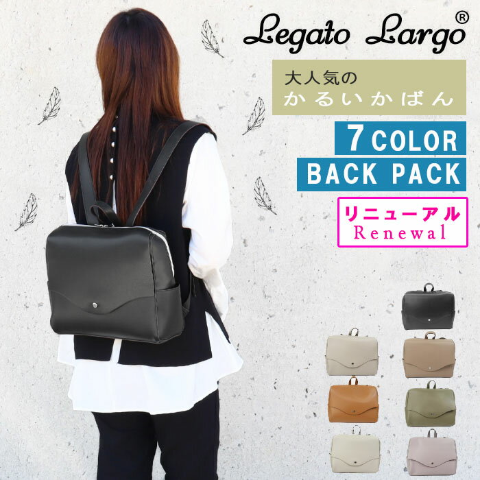 *レガートラルゴ バッグ リュック 横型 LG-P0115Z リュックサック Legato Largo かるいかばん 軽量 ab-60254 ブランド