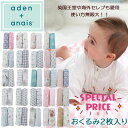 エイデンアンドアネイ おくるみ2枚 スワドル ブランケット モスリンコットン 赤ちゃん baby ベビー aden&anais classic swaddles ab-395600a ブランド