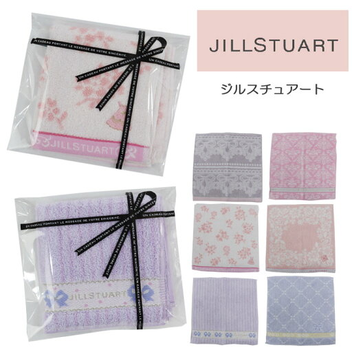 ジルスチュアート ハンカチ タオルハンカチ ブランドハンカチ 25×25 JILLSTUART ハンドタオル ラグジュアリー 大人 女性 女の子 かわいい おしゃれ ab-572800 ブランド ジルスチュアート ハンカチ タオルハンカチ ブランドハンカチ 25×25 JILLSTUART ハンドタオル ラグジュアリー 大人 女性 女の子 かわいい おしゃれ ab-572800 ブランド