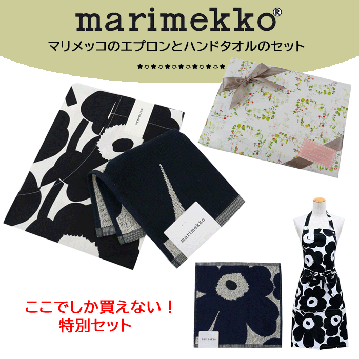 ギフトセット マリメッコ ハンドタオル エプロン Unikko ウニッコ 誕生日 母の日 贈り物 marimekko ab-..