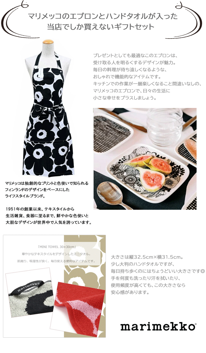 ギフトセット マリメッコ ハンドタオル エプロン Unikko ウニッコ 誕生日 母の日 贈り物 marimekko ab-573700 ブランド