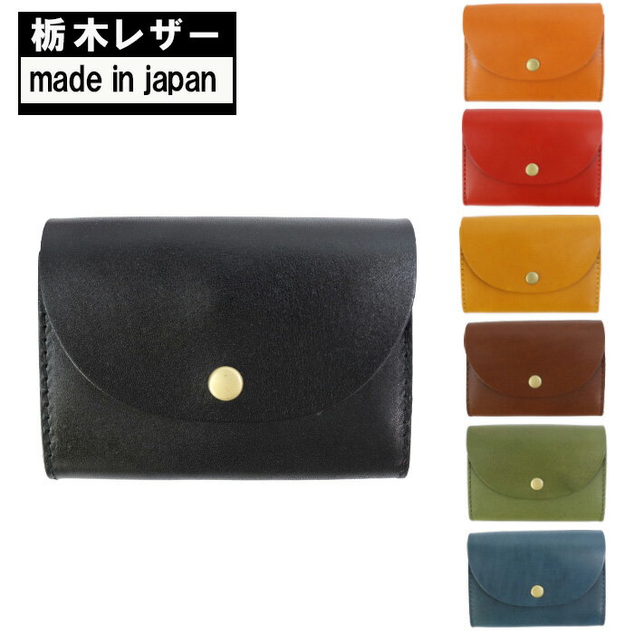 *【ポスト投函可】栃木レザー コインケース I0373N ミニサイフ コンパクト 財布 ミニウォレット レザー 革小物 メンズ レディース ab-60410 ブランド