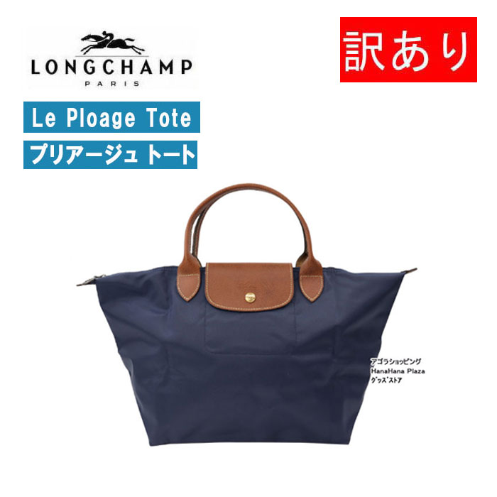 【訳あり返品不可】cc-3509 ロンシャン バッグ 1623 089 P68 Le Pliage ル・プリアージュ LONGCHAMP ハンドバッグ M 折りたたみ トートバッグ ブランド