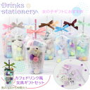 6点 文房具セット カフェ風 ドリンク 文房具 ギフトセット 鉛筆 ミニハンカチ 消しゴム メモ帳 鉛筆キャップ ポケットティッシュ 小学生 女子 女の子 男の...