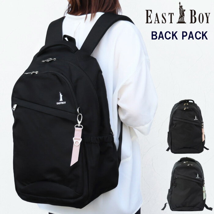 イーストボーイ リュック EASTBOY EBA28 プランタン A4 リュックサック 女子高生 中学生 可愛い おしゃれ かわいい シンプル 抗菌 撥水 30L 学生 ab-60616 ブランド