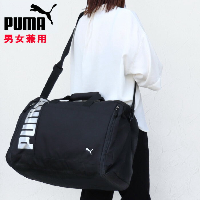 PUMA プーマ J20215 ボストンバッグ 撥水 拡張 52L〜60L 修学旅行 林間学校 宿泊学習 女の子 男の子 女子 男子 小学生 中学生 高校生 大容量 軽量 旅行 スポーツボストン 遠征 部活 ab-60620 ブランド