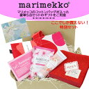 【スペシャルプライス】ギフトセット マリメッコ ローズ 入浴剤 ハンドクリーム タオルハンカチ 誕生日 母の日 贈り物 marimekko アヴォカ ab-573800 ブランド