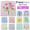 フランフラン ハンドタオル ブランドハンカチ 25cm×25cm Franc franc コットン タオル ギフト タオルハンカチ ab-60271 ブランド