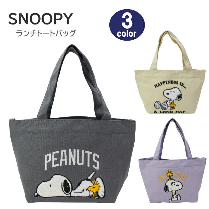 スヌーピー バッグ ミニ トートバッグ 2412018 ランチトート 手提げトート SNOOPY スヌーピー ピーナッツ 散歩バッグ 子供 ママ ミニバッグ ab-60765 ブランド