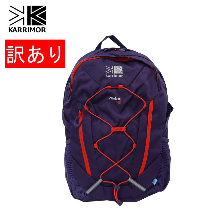 【訳あり返品不可】cc-3901 GRAPE カリマー バッグ KR15049 METORO 30L リュックサック バックパック メトロ メンズ レディース A4 karrimor デイパック ブランド
